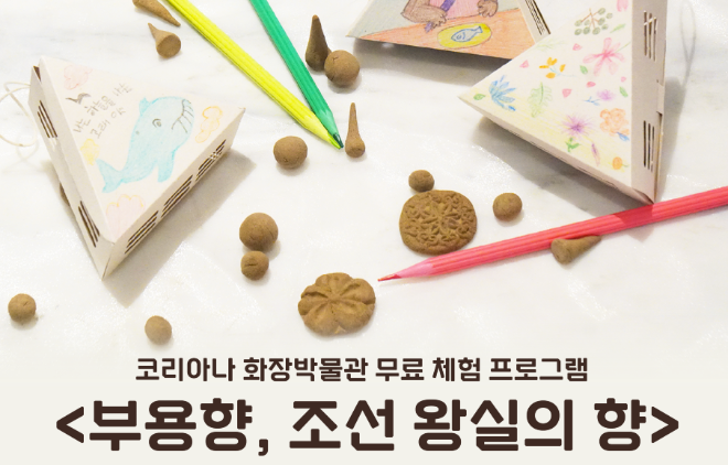 The Royal Incense of the Joseon Dynasty