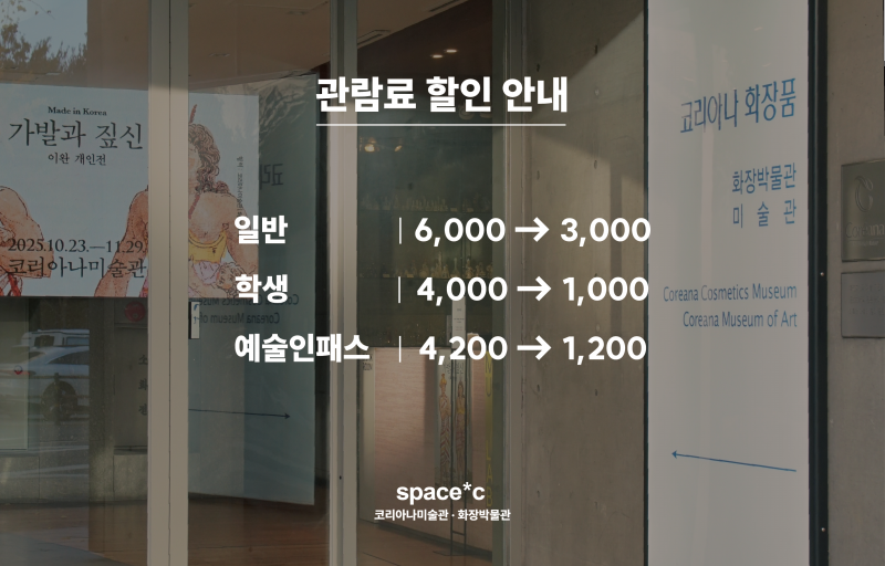 관람료 현장 할인 이벤트