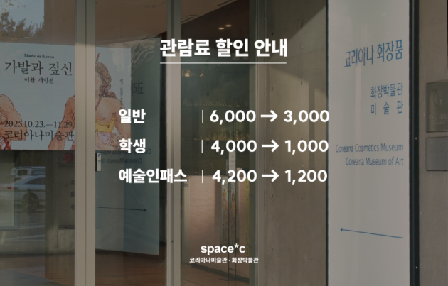 관람료 현장 할인 이벤트