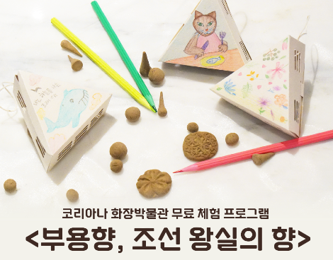 The Royal Incense of the Joseon Dynasty